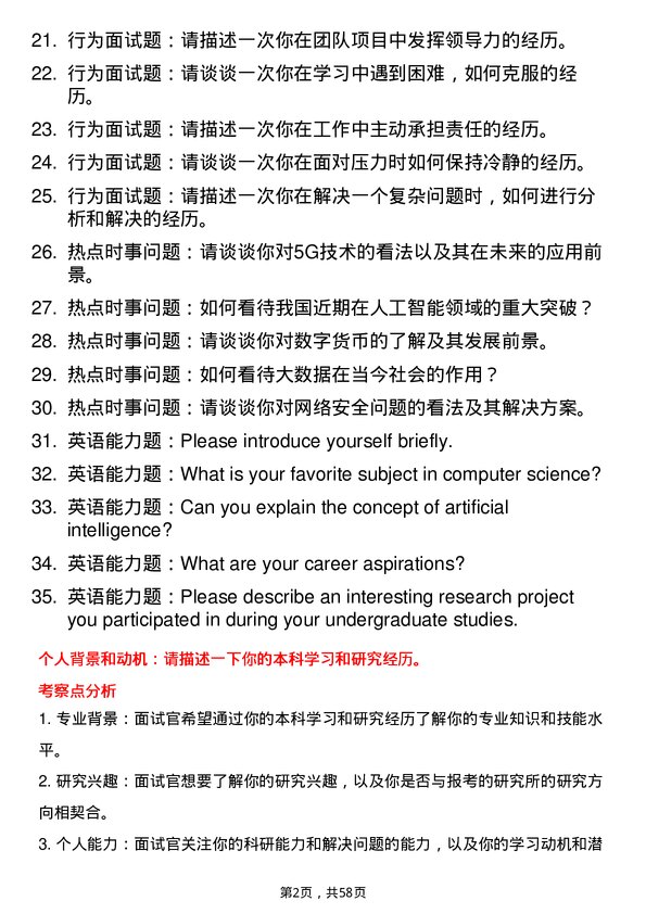 35道中国科学院新疆理化技术研究所计算机技术专业研究生复试面试题及参考回答含英文能力题