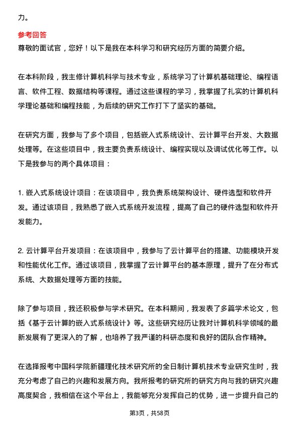 35道中国科学院新疆理化技术研究所计算机技术专业研究生复试面试题及参考回答含英文能力题