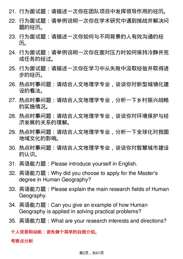 35道中国科学院新疆生态与地理研究所人文地理学专业研究生复试面试题及参考回答含英文能力题