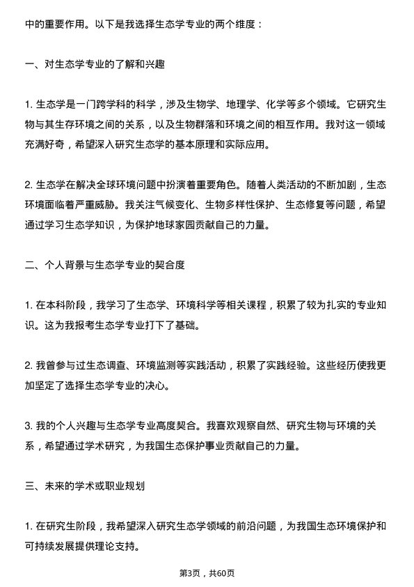 35道中国科学院植物研究所生态学专业研究生复试面试题及参考回答含英文能力题