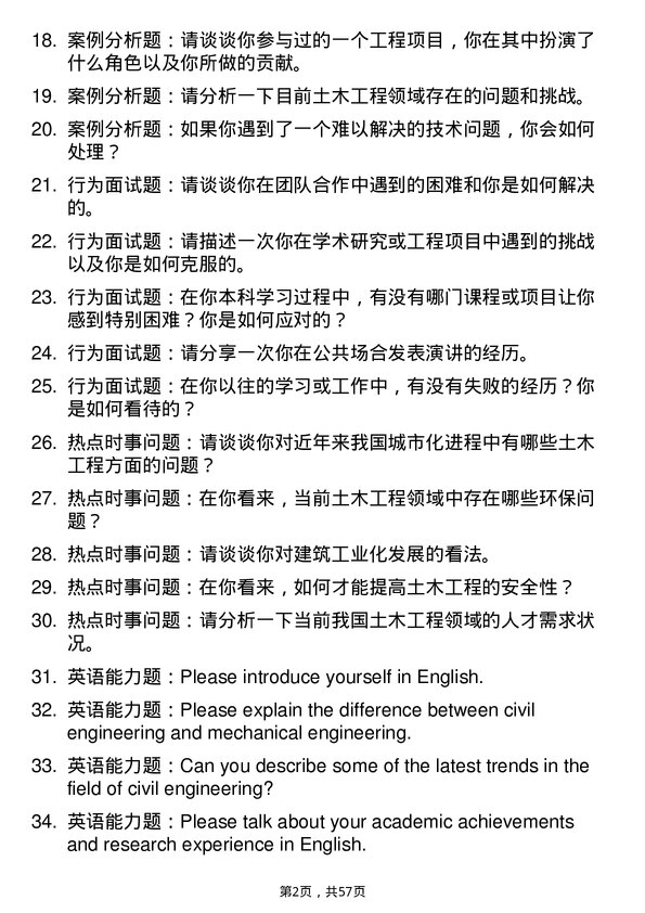 35道中国科学院武汉岩土力学研究所土木工程专业研究生复试面试题及参考回答含英文能力题