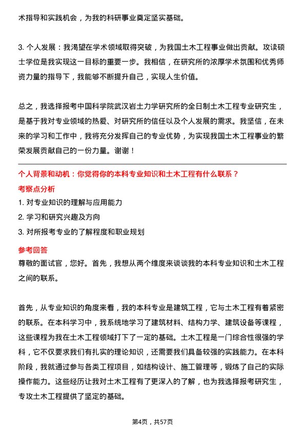 35道中国科学院武汉岩土力学研究所土木工程专业研究生复试面试题及参考回答含英文能力题