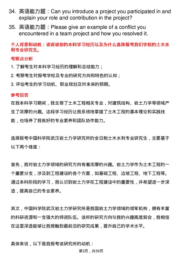 35道中国科学院武汉岩土力学研究所土木水利专业研究生复试面试题及参考回答含英文能力题