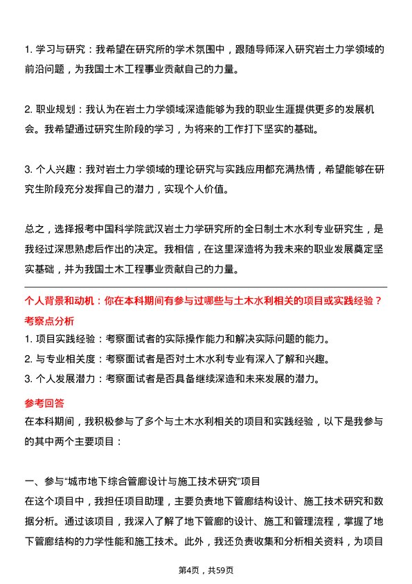 35道中国科学院武汉岩土力学研究所土木水利专业研究生复试面试题及参考回答含英文能力题