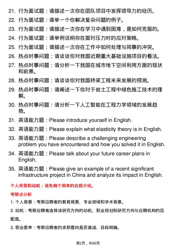 35道中国科学院武汉岩土力学研究所工程力学专业研究生复试面试题及参考回答含英文能力题