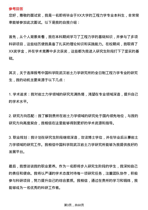 35道中国科学院武汉岩土力学研究所工程力学专业研究生复试面试题及参考回答含英文能力题