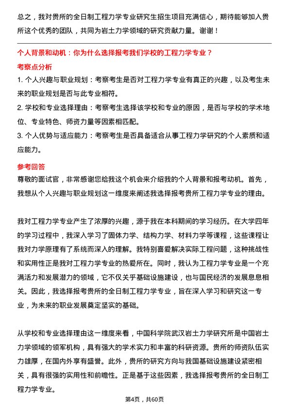 35道中国科学院武汉岩土力学研究所工程力学专业研究生复试面试题及参考回答含英文能力题