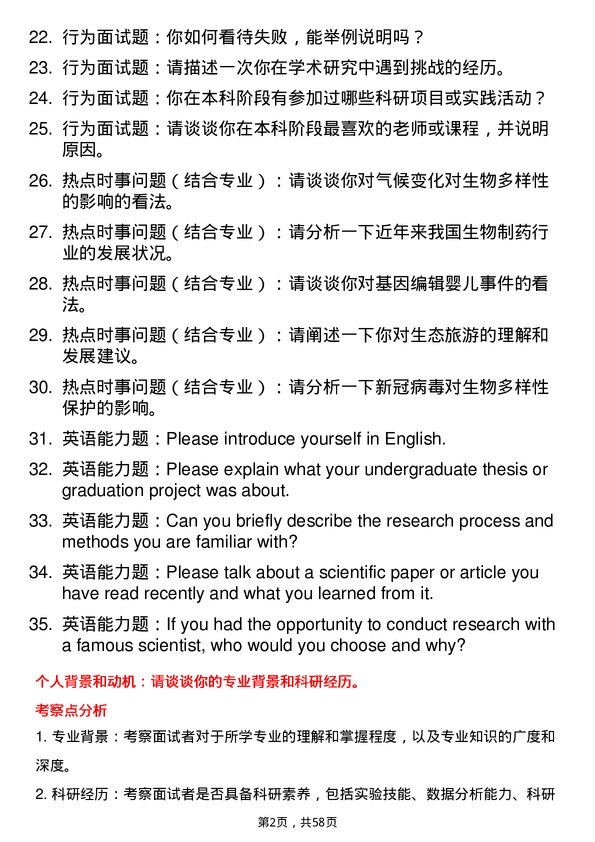 35道中国科学院武汉植物园生物与医药专业研究生复试面试题及参考回答含英文能力题