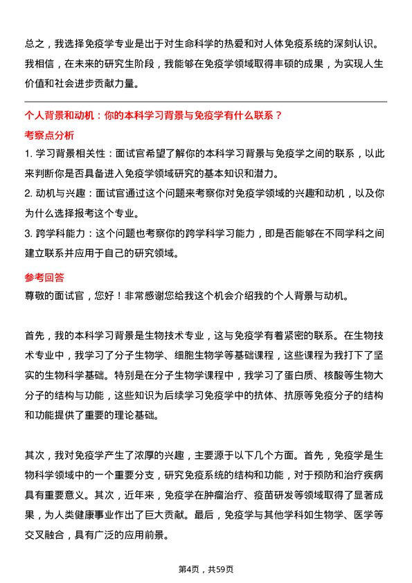 35道中国科学院武汉病毒研究所免疫学专业研究生复试面试题及参考回答含英文能力题