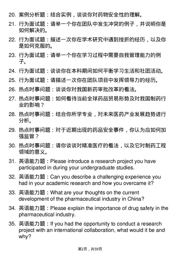 35道中国科学院武汉病毒研究所制药工程专业研究生复试面试题及参考回答含英文能力题