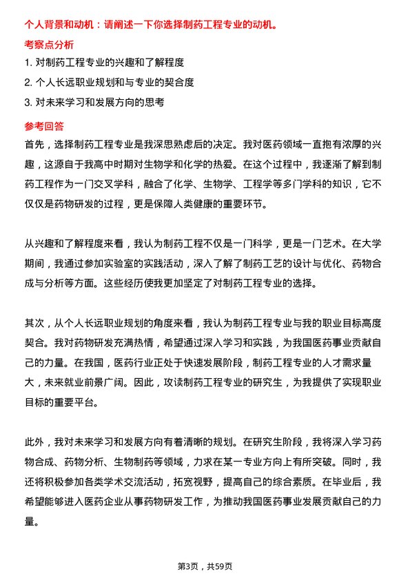 35道中国科学院武汉病毒研究所制药工程专业研究生复试面试题及参考回答含英文能力题