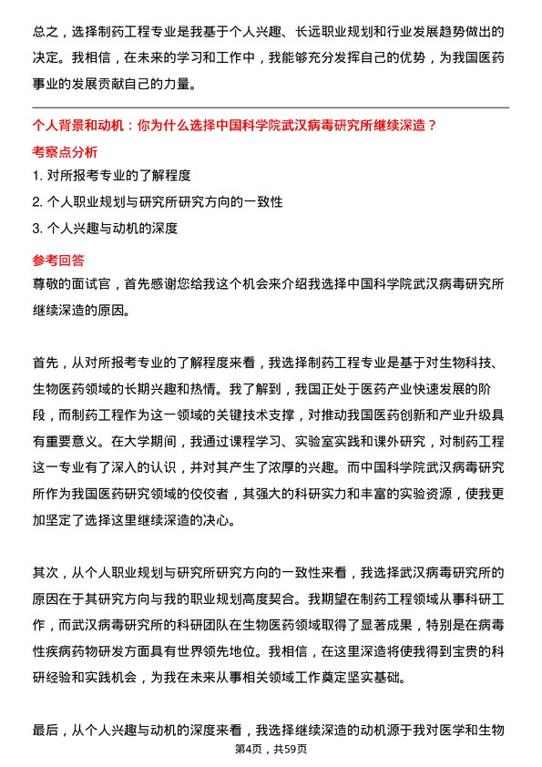 35道中国科学院武汉病毒研究所制药工程专业研究生复试面试题及参考回答含英文能力题