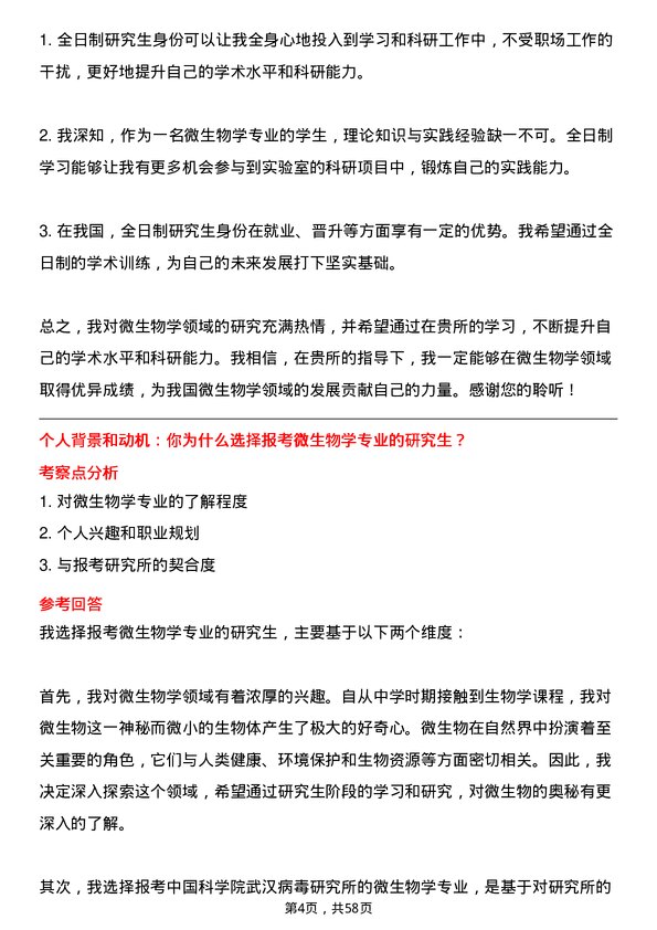 35道中国科学院武汉病毒研究所微生物学专业研究生复试面试题及参考回答含英文能力题