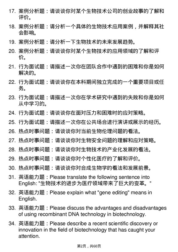 35道中国科学院武汉病毒研究所生物技术与工程专业研究生复试面试题及参考回答含英文能力题