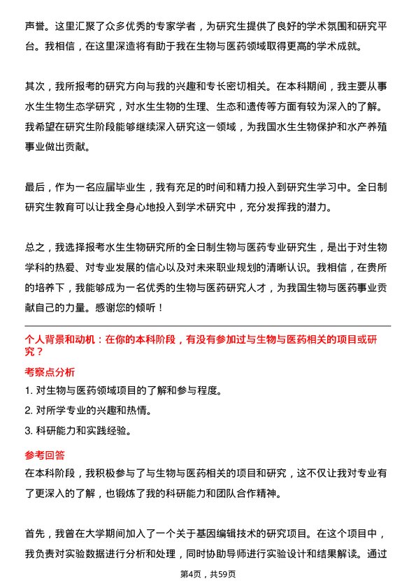 35道中国科学院水生生物研究所生物与医药专业研究生复试面试题及参考回答含英文能力题