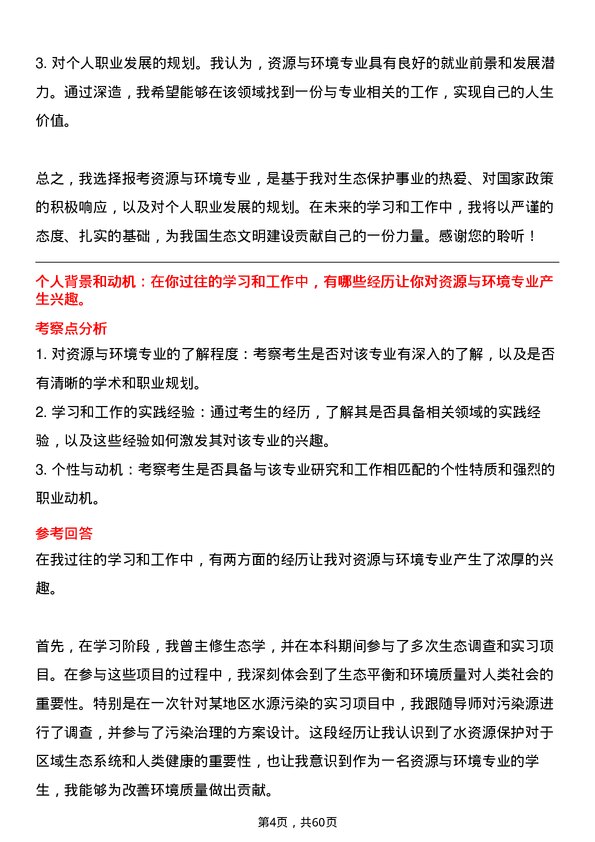 35道中国科学院水生生物研究所资源与环境专业研究生复试面试题及参考回答含英文能力题