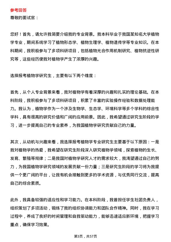 35道中国科学院沈阳应用生态研究所植物学专业研究生复试面试题及参考回答含英文能力题