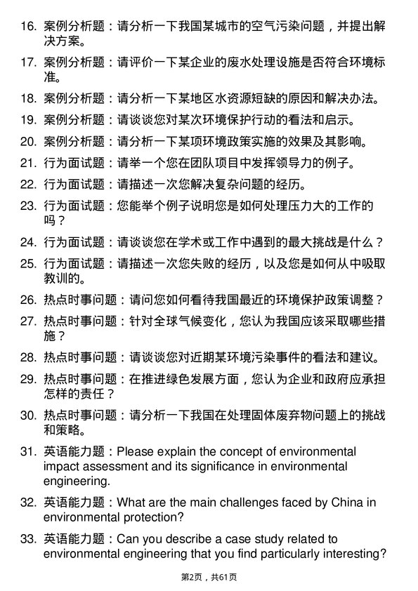 35道中国科学院沈阳应用生态研究所环境工程专业研究生复试面试题及参考回答含英文能力题