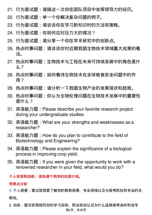 35道中国科学院沈阳应用生态研究所生物技术与工程专业研究生复试面试题及参考回答含英文能力题