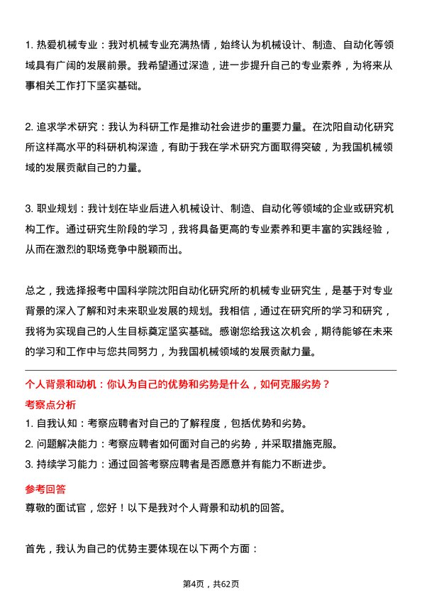 35道中国科学院沈阳自动化研究所机械专业研究生复试面试题及参考回答含英文能力题