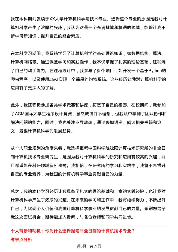 35道中国科学院沈阳计算技术研究所计算机技术专业研究生复试面试题及参考回答含英文能力题