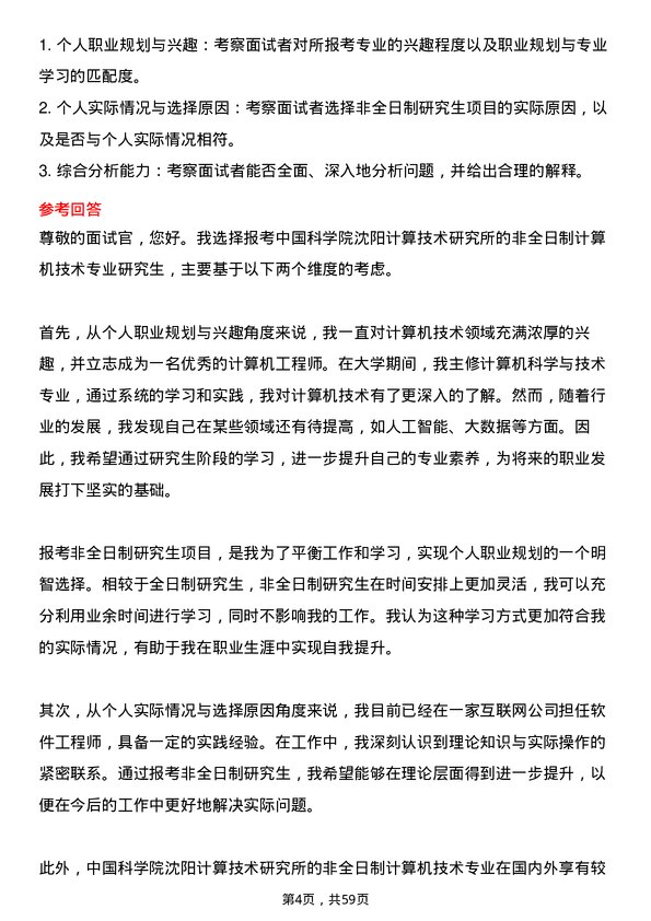 35道中国科学院沈阳计算技术研究所计算机技术专业研究生复试面试题及参考回答含英文能力题