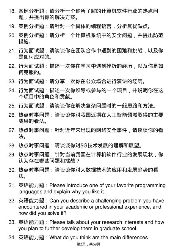 35道中国科学院沈阳计算技术研究所计算机软件与理论专业研究生复试面试题及参考回答含英文能力题