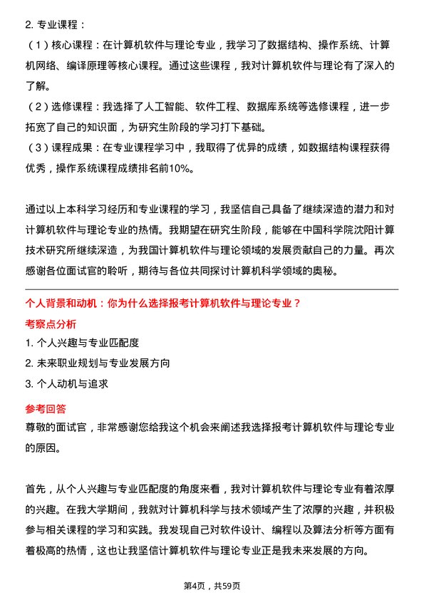 35道中国科学院沈阳计算技术研究所计算机软件与理论专业研究生复试面试题及参考回答含英文能力题