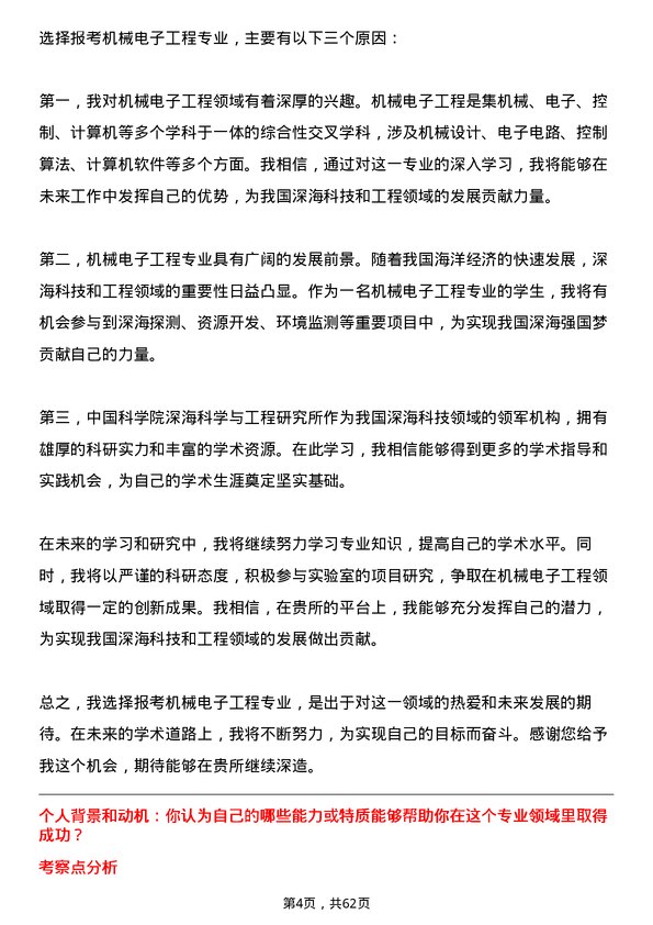 35道中国科学院深海科学与工程研究所机械电子工程专业研究生复试面试题及参考回答含英文能力题