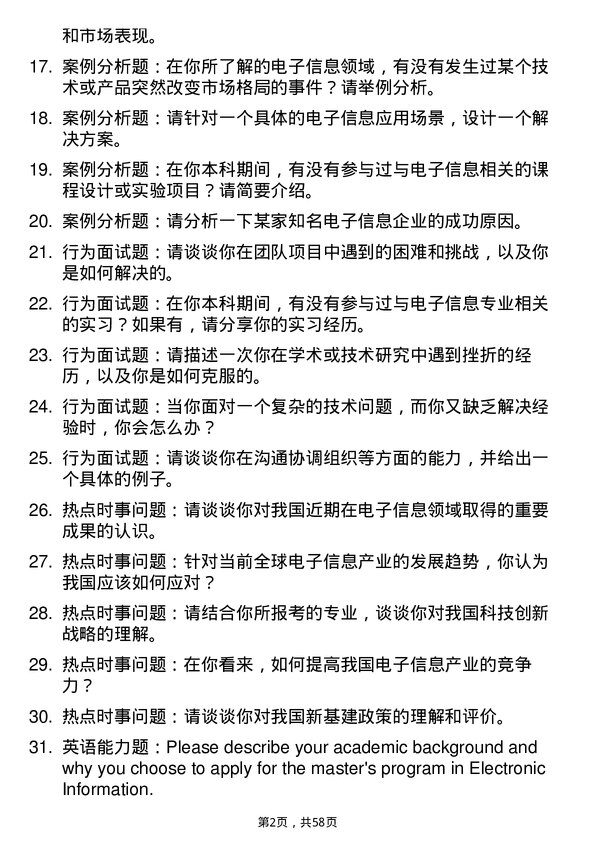 35道中国科学院深海科学与工程研究所电子信息专业研究生复试面试题及参考回答含英文能力题