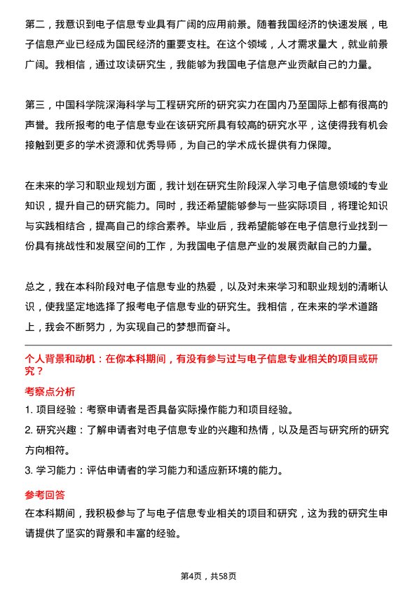 35道中国科学院深海科学与工程研究所电子信息专业研究生复试面试题及参考回答含英文能力题