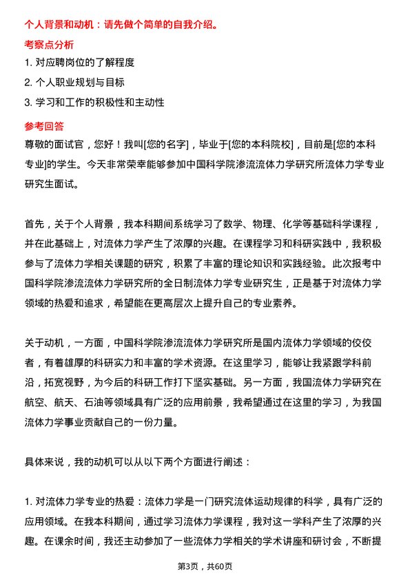 35道中国科学院渗流流体力学研究所流体力学专业研究生复试面试题及参考回答含英文能力题