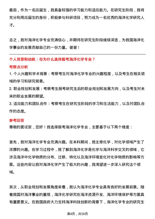 35道中国科学院烟台海岸带研究所海洋化学专业研究生复试面试题及参考回答含英文能力题