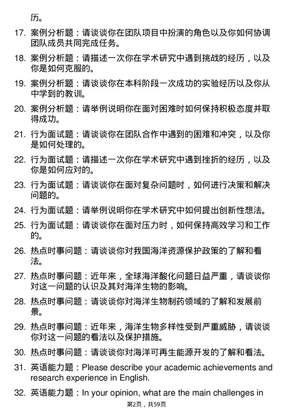 35道中国科学院烟台海岸带研究所海洋生物学专业研究生复试面试题及参考回答含英文能力题