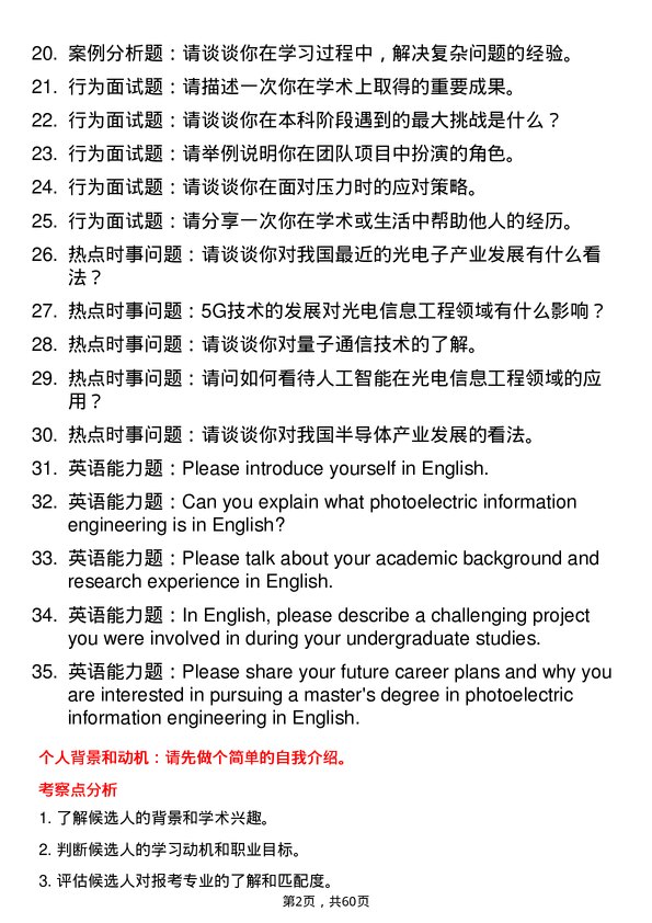 35道中国科学院物理研究所光电信息工程专业研究生复试面试题及参考回答含英文能力题