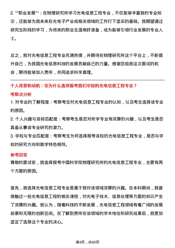 35道中国科学院物理研究所光电信息工程专业研究生复试面试题及参考回答含英文能力题