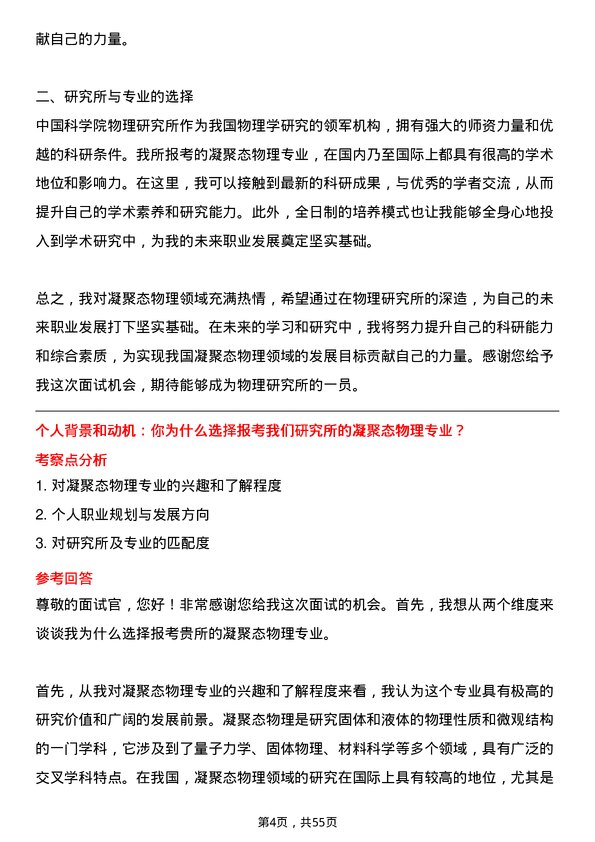 35道中国科学院物理研究所凝聚态物理专业研究生复试面试题及参考回答含英文能力题