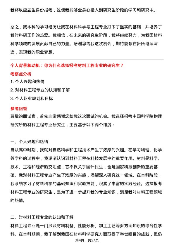 35道中国科学院物理研究所材料工程专业研究生复试面试题及参考回答含英文能力题