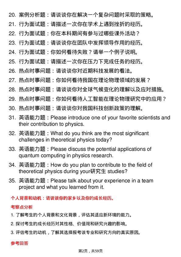 35道中国科学院物理研究所理论物理专业研究生复试面试题及参考回答含英文能力题