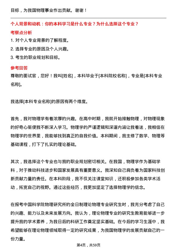 35道中国科学院物理研究所理论物理专业研究生复试面试题及参考回答含英文能力题