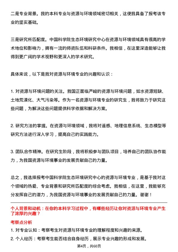 35道中国科学院生态环境研究中心资源与环境专业研究生复试面试题及参考回答含英文能力题