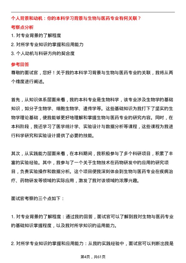 35道中国科学院生物物理研究所生物与医药专业研究生复试面试题及参考回答含英文能力题