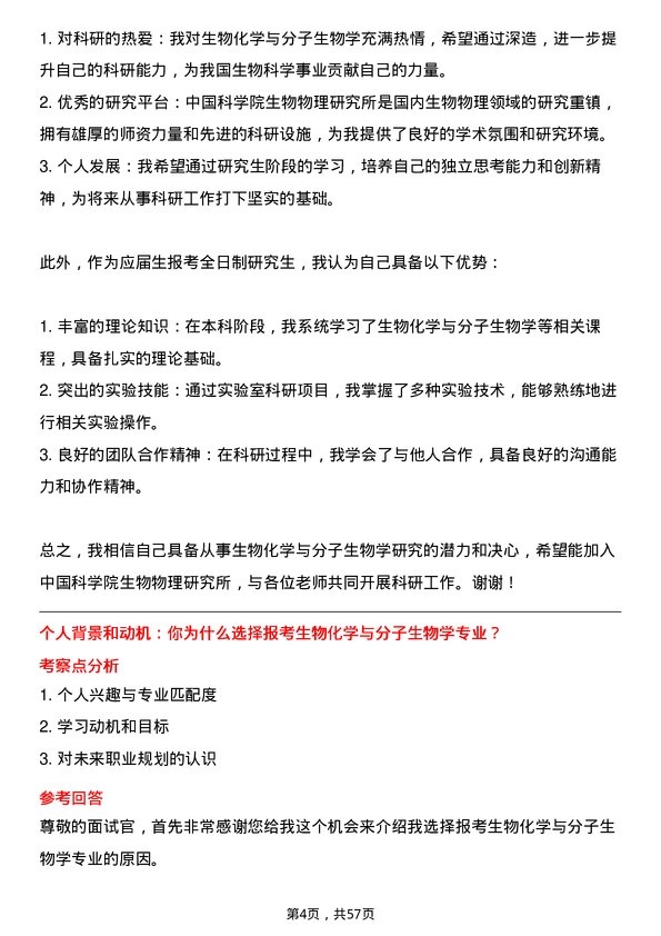 35道中国科学院生物物理研究所生物化学与分子生物学专业研究生复试面试题及参考回答含英文能力题