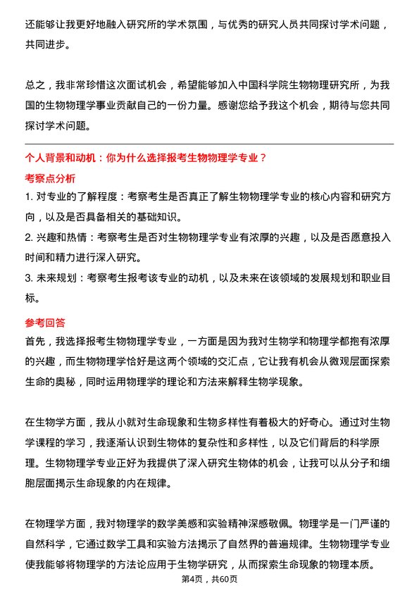 35道中国科学院生物物理研究所生物物理学专业研究生复试面试题及参考回答含英文能力题