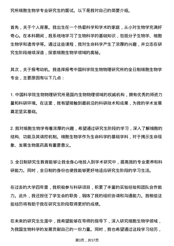 35道中国科学院生物物理研究所细胞生物学专业研究生复试面试题及参考回答含英文能力题