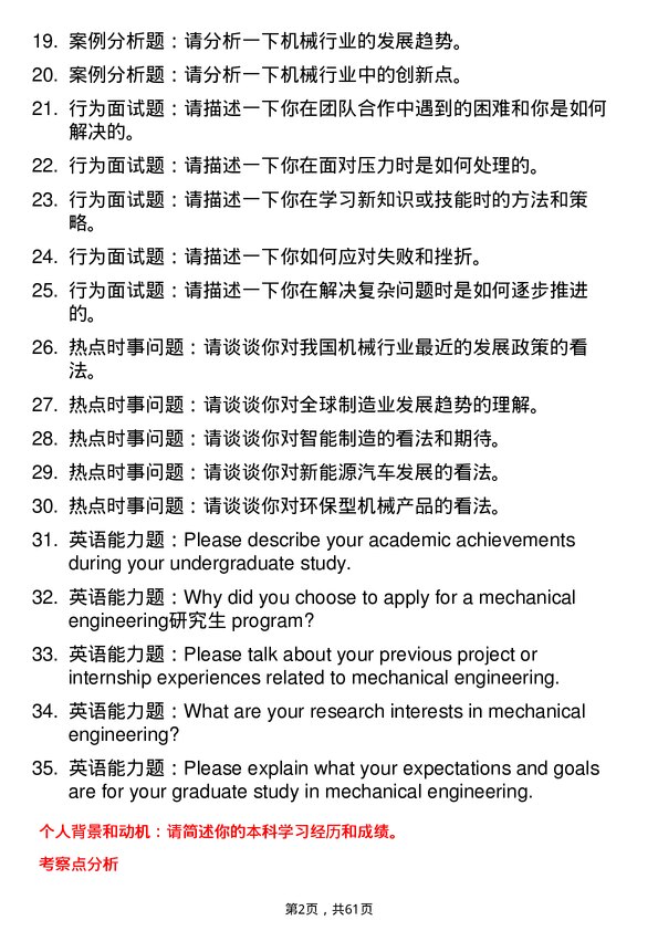 35道中国科学院苏州生物医学工程技术研究所机械专业研究生复试面试题及参考回答含英文能力题