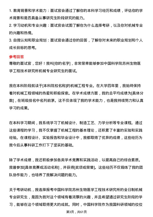 35道中国科学院苏州生物医学工程技术研究所机械专业研究生复试面试题及参考回答含英文能力题