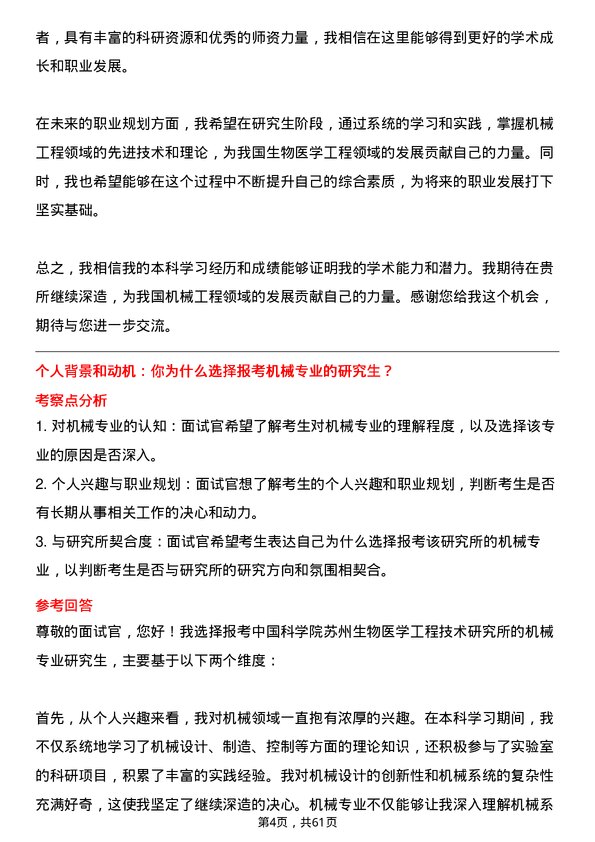 35道中国科学院苏州生物医学工程技术研究所机械专业研究生复试面试题及参考回答含英文能力题