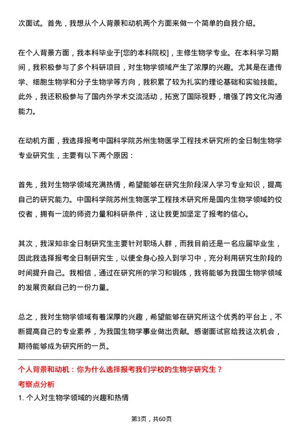 35道中国科学院苏州生物医学工程技术研究所生物学专业研究生复试面试题及参考回答含英文能力题