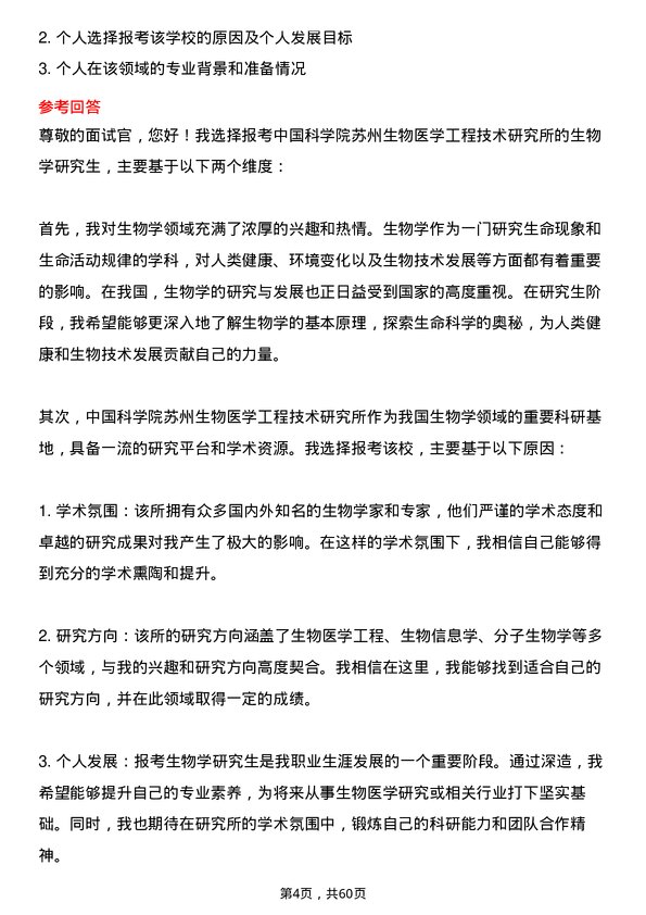 35道中国科学院苏州生物医学工程技术研究所生物学专业研究生复试面试题及参考回答含英文能力题